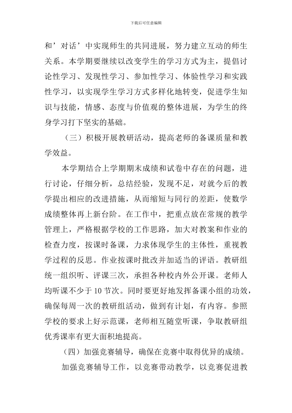 学年第二学期数学教研组工作计划范文_第2页