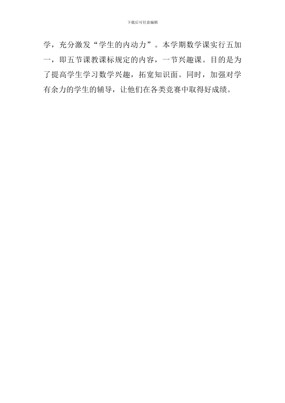 学年第二学期数学教研组工作计划范文_第3页