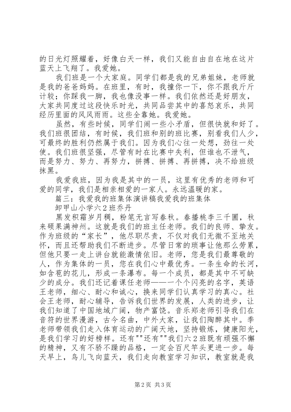 创建我的特色班集体演讲致辞_第2页