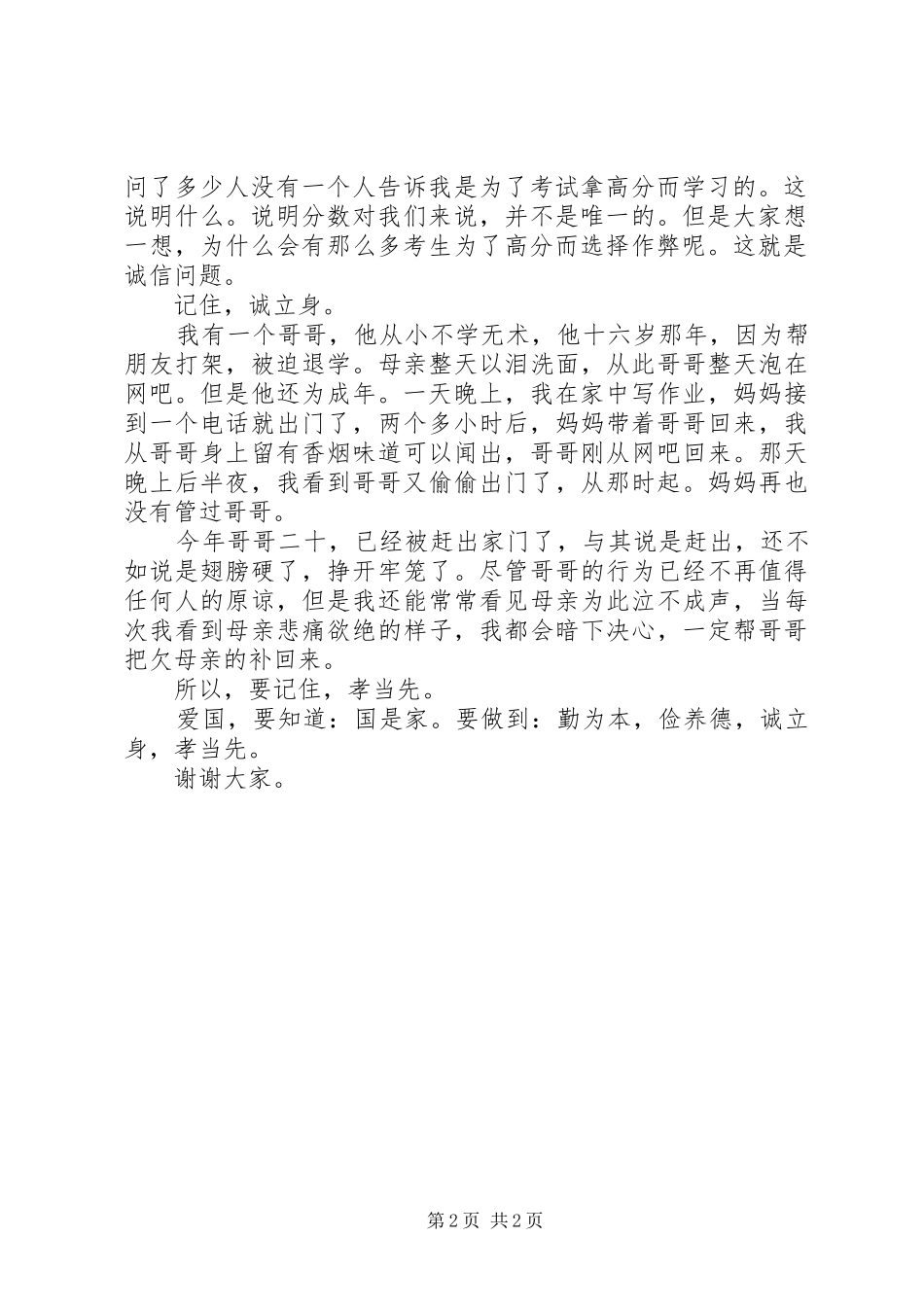 爱国主义演讲致辞稿范文 (2)_第2页