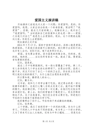 爱国主义演讲致辞稿范文 (2)