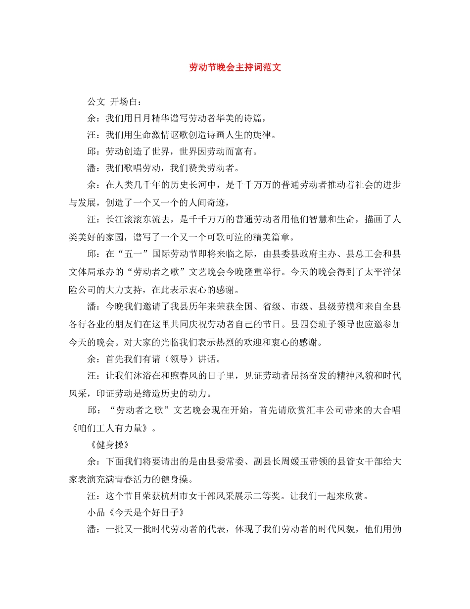 劳动节晚会主持词范文 _第1页