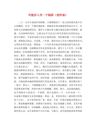 可能步入另一个陷阱（创作谈） 