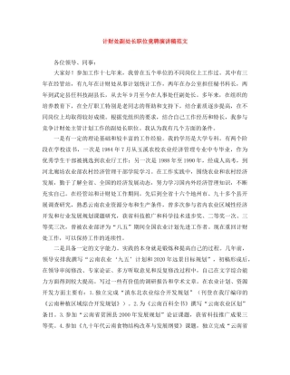 计财处副处长职位竟聘演讲稿范文 