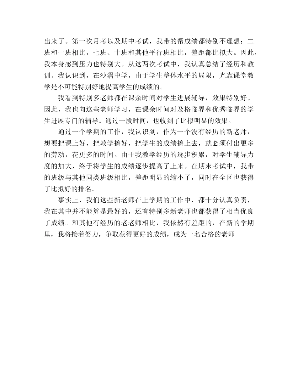 新教师教学工作参考总结演讲稿_0 _第2页