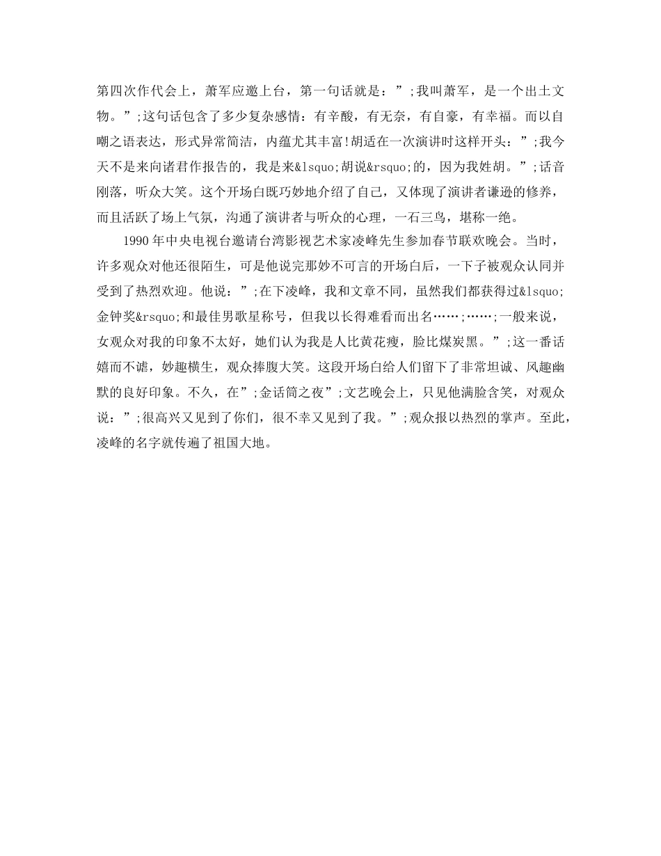 关于演讲稿的开场白范文 _第2页