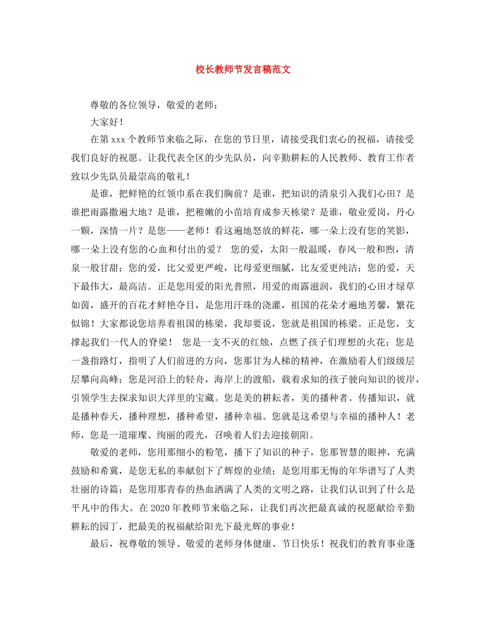 校长教师节发言稿范文 _第1页