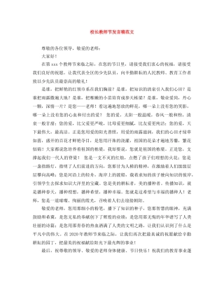 校长教师节发言稿范文 