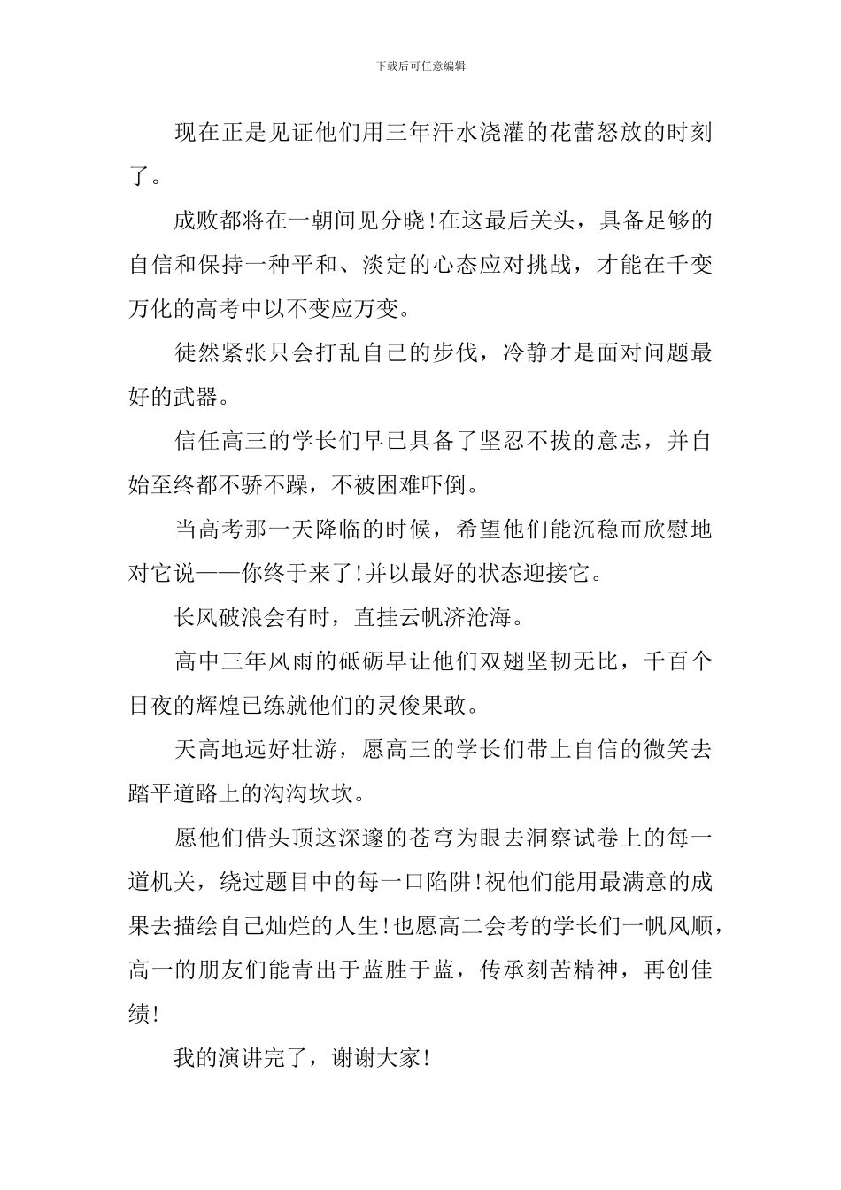 给高三祝福的演讲稿范文_第2页