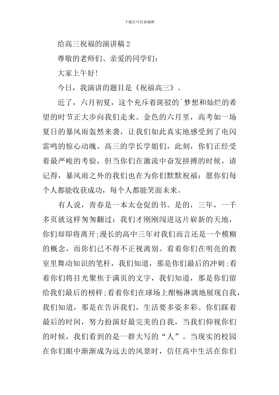 给高三祝福的演讲稿范文_第3页