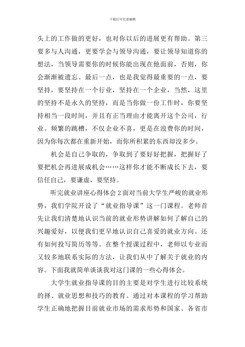 听完就业讲座心得体会_第2页