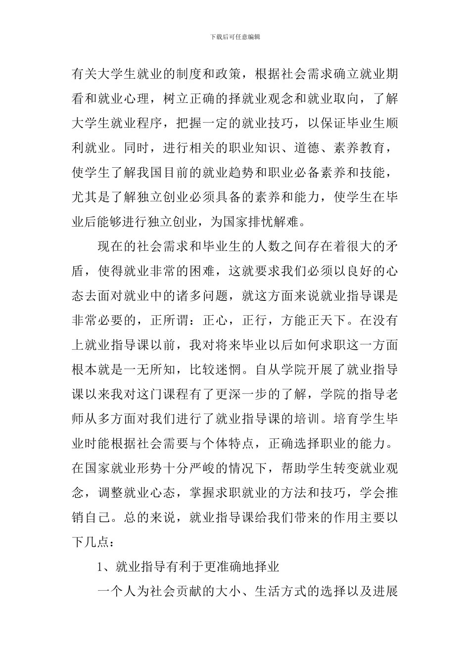 听完就业讲座心得体会_第3页