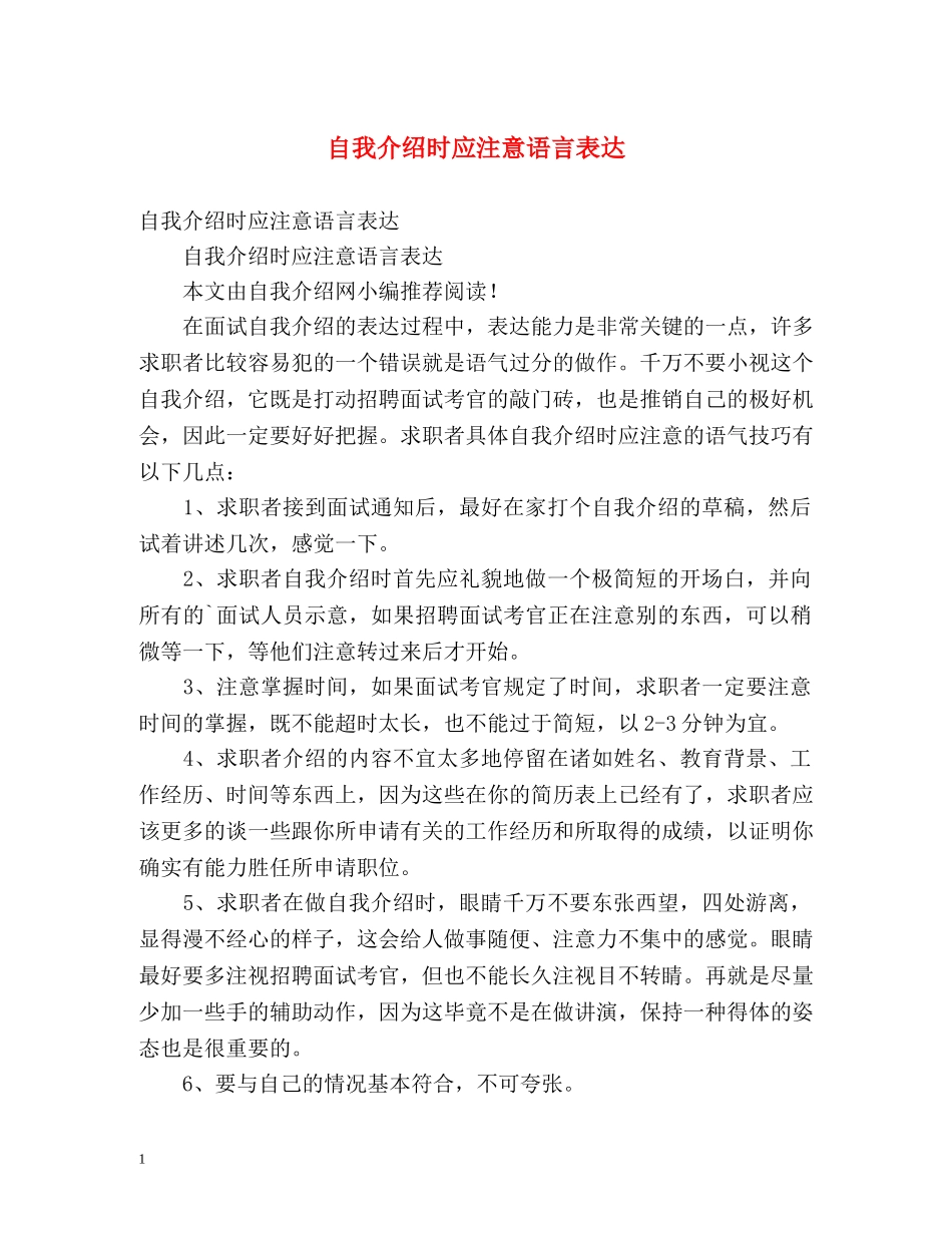 自我介绍时应注意语言表达 _第1页