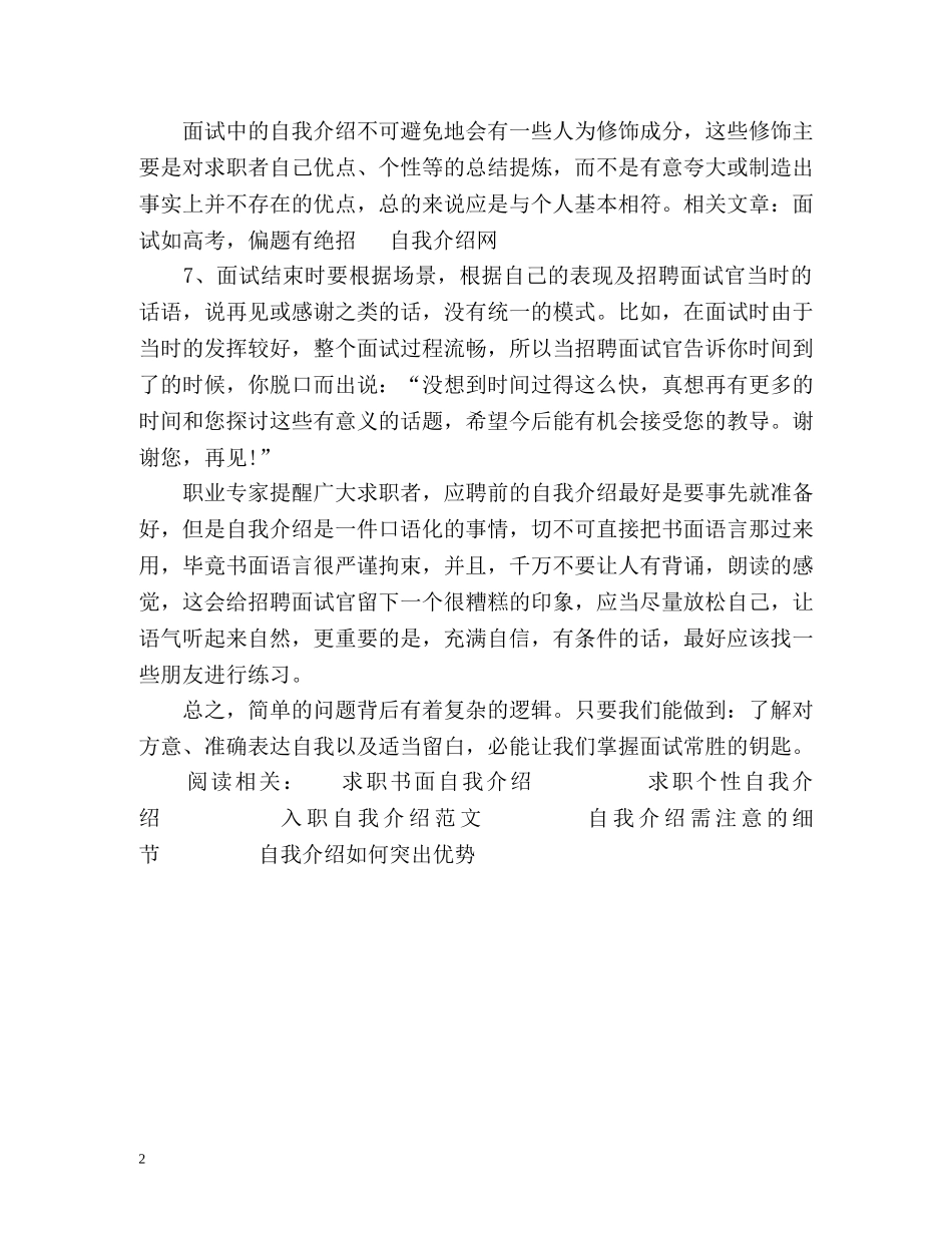 自我介绍时应注意语言表达 _第2页