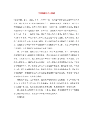 升学酒宴上的主持词 