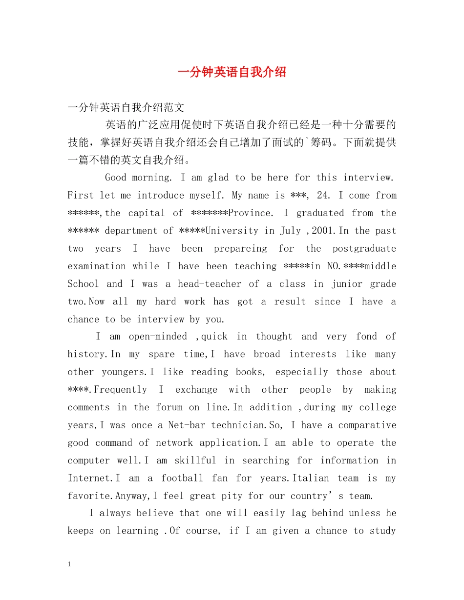 一分钟英语自我介绍 _第1页