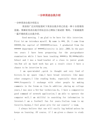 一分钟英语自我介绍 