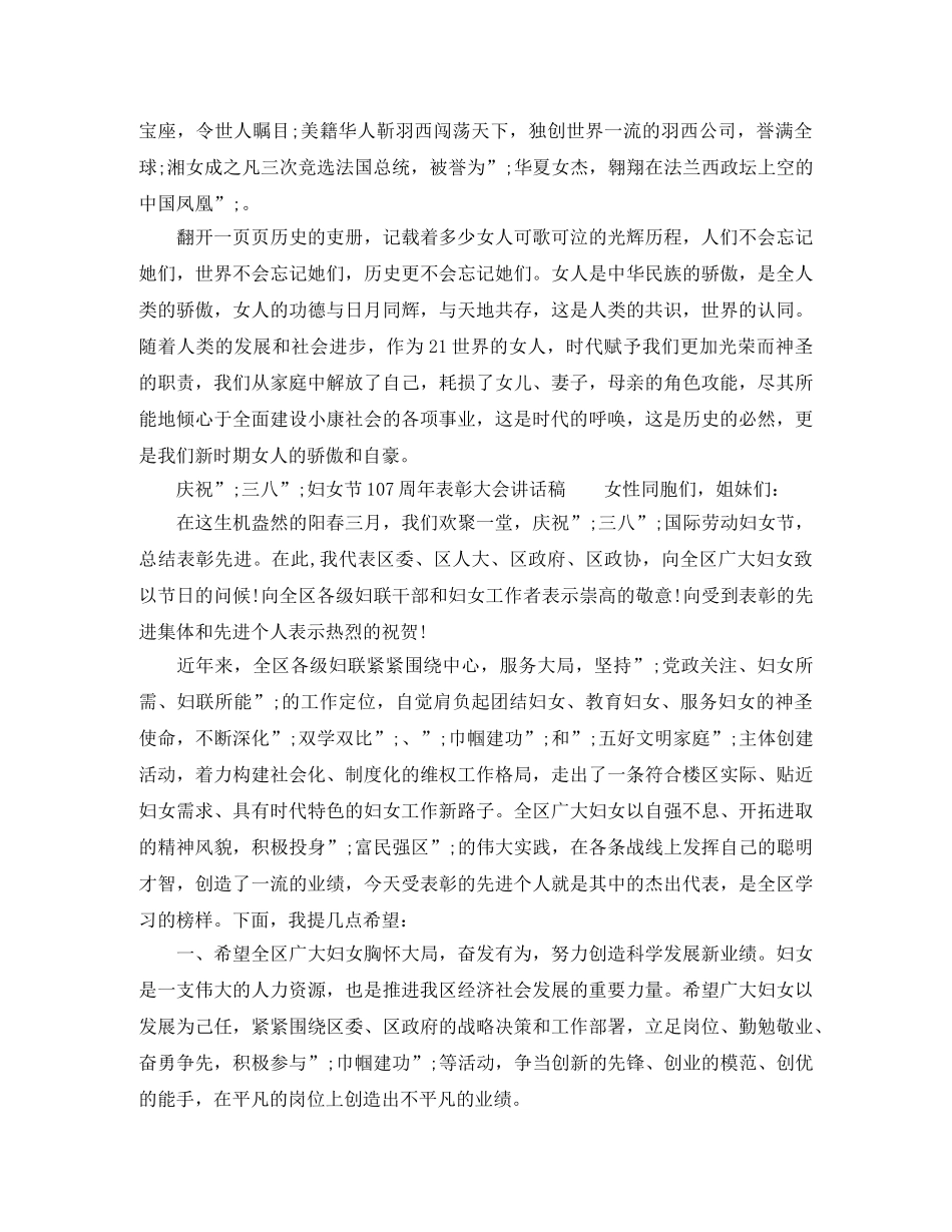公司妇女节演讲稿女人不是弱者 _第2页