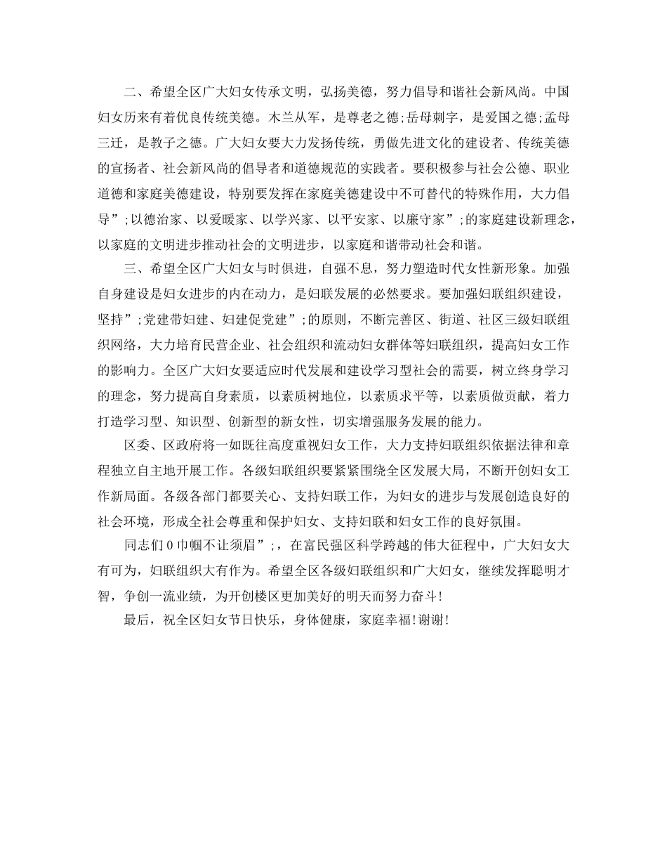 公司妇女节演讲稿女人不是弱者 _第3页