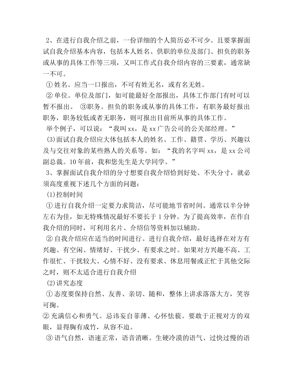 一分钟自我介绍技巧 _第2页