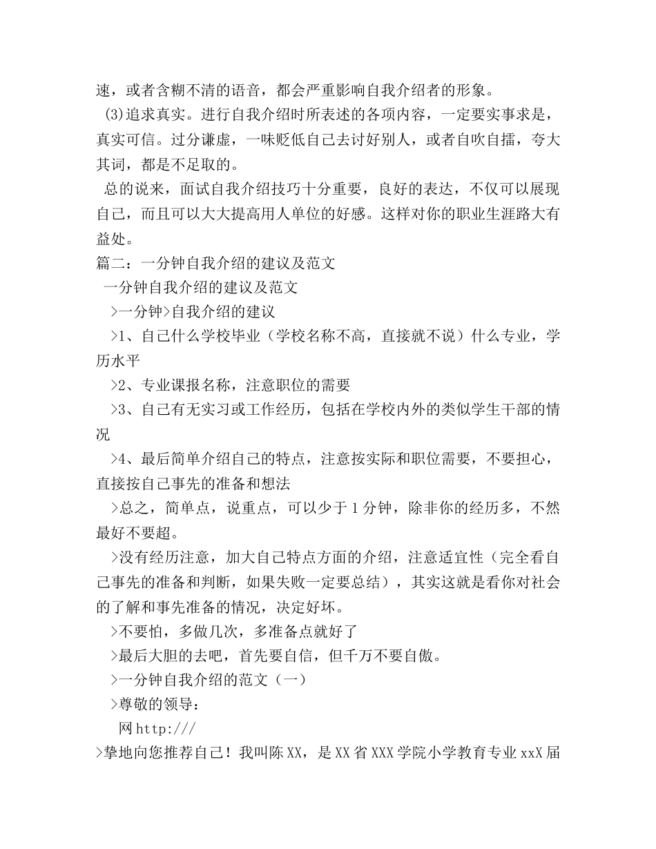 一分钟自我介绍技巧 _第3页