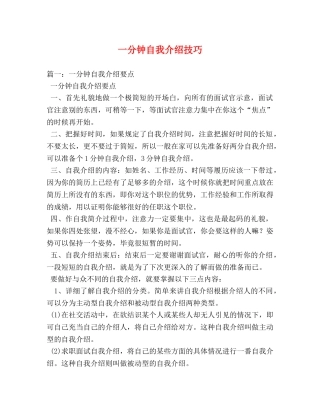 一分钟自我介绍技巧 