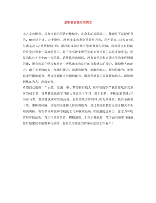 求职者自我介绍例文 
