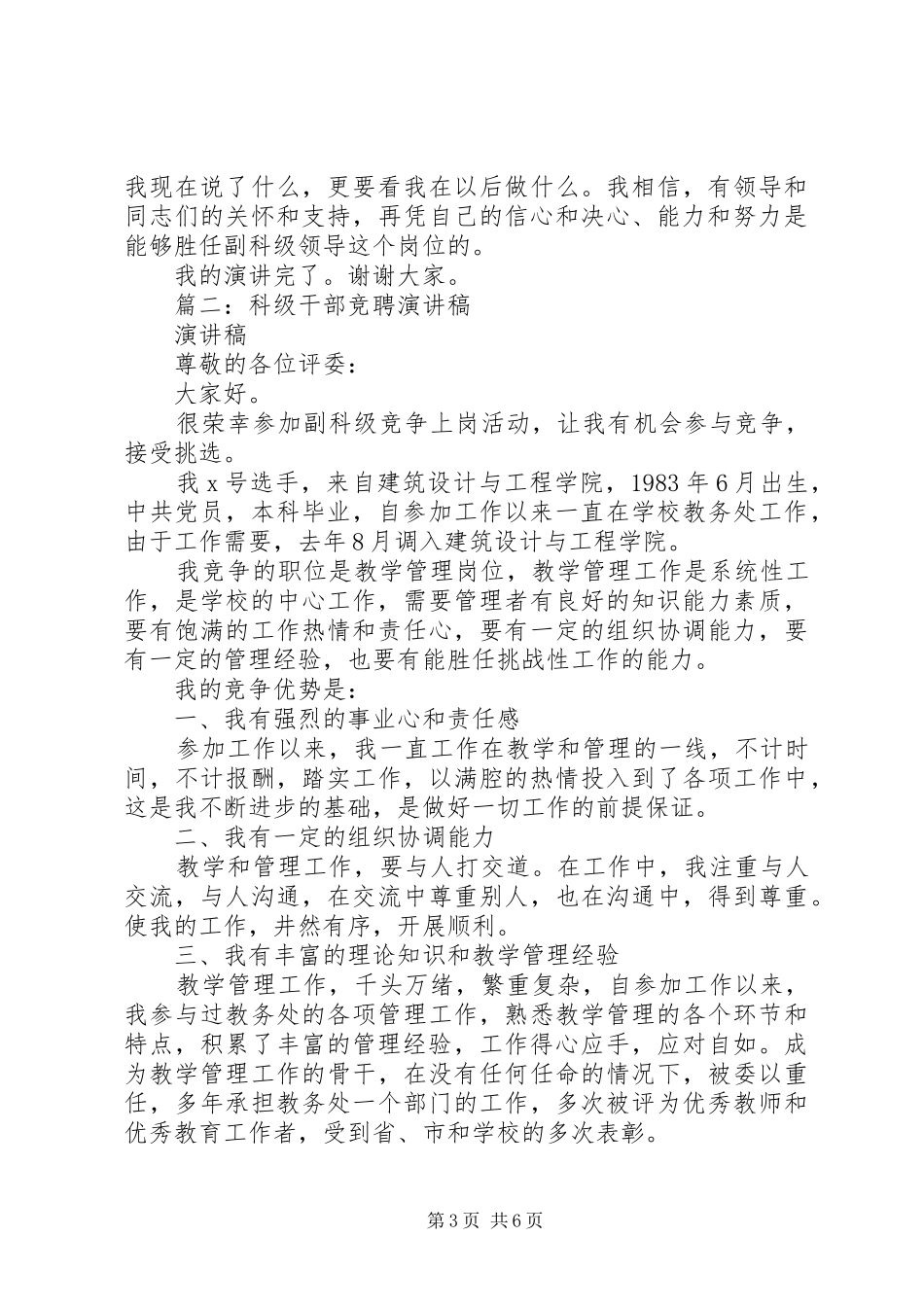 干部竞职演讲_第3页