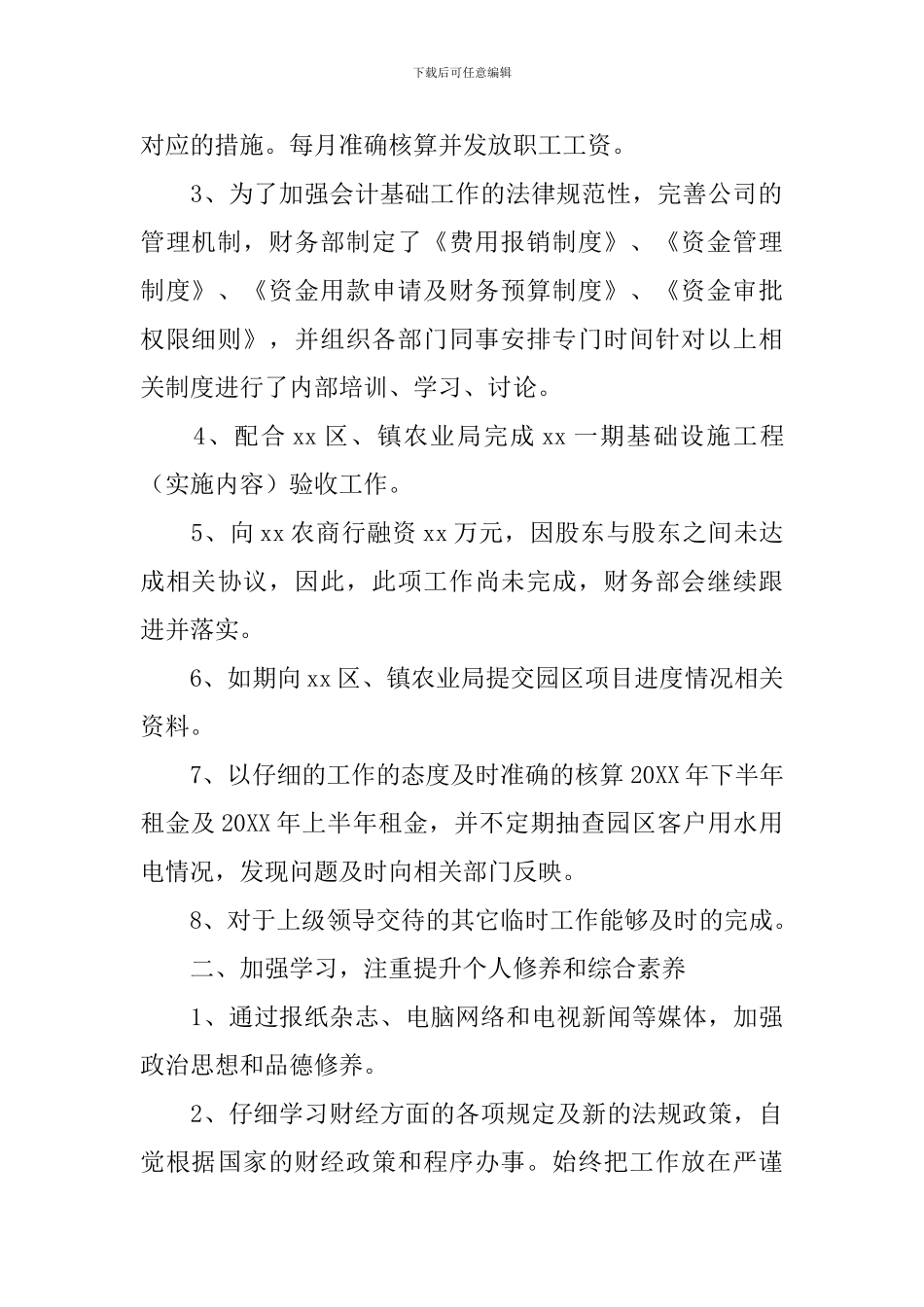 财务经理年终工作总结1500字_第2页
