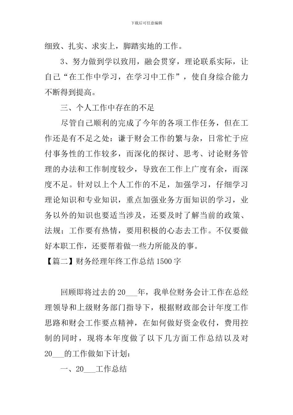 财务经理年终工作总结1500字_第3页