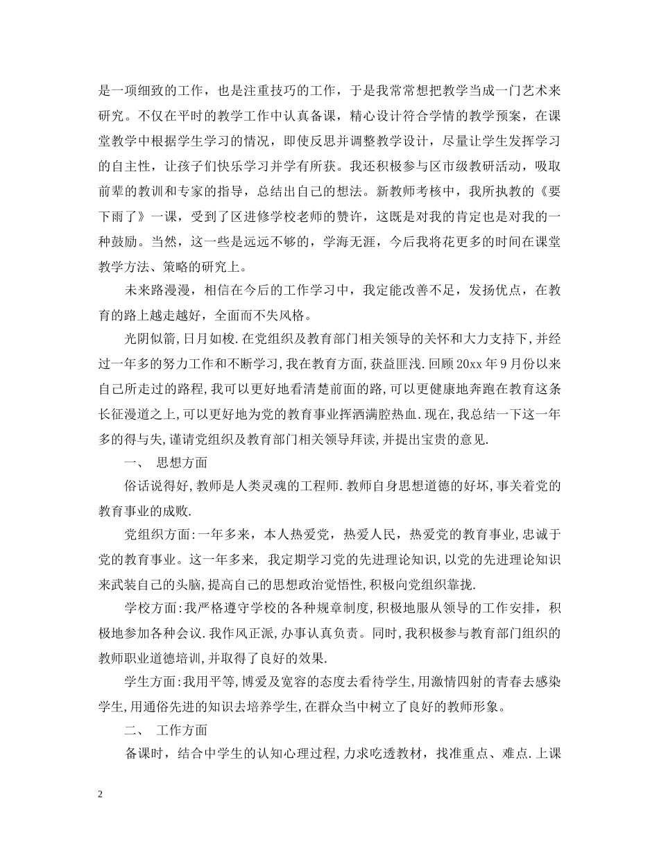 教师优秀党员自我鉴定书 _第2页