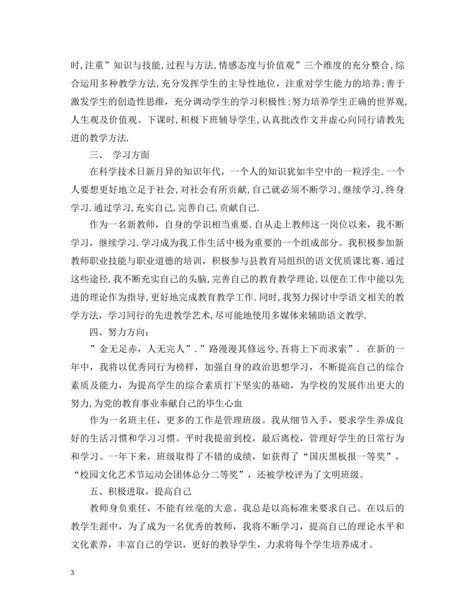 教师优秀党员自我鉴定书 _第3页