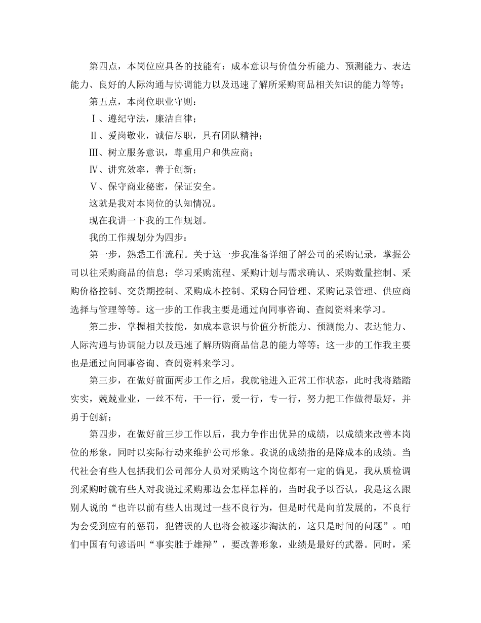 竞争采购部激情励志演讲稿范文 _第2页