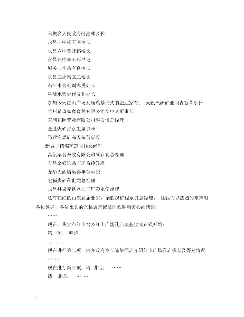 经典范文-县职工之家奠基仪式主持人串词相关范文 _第2页