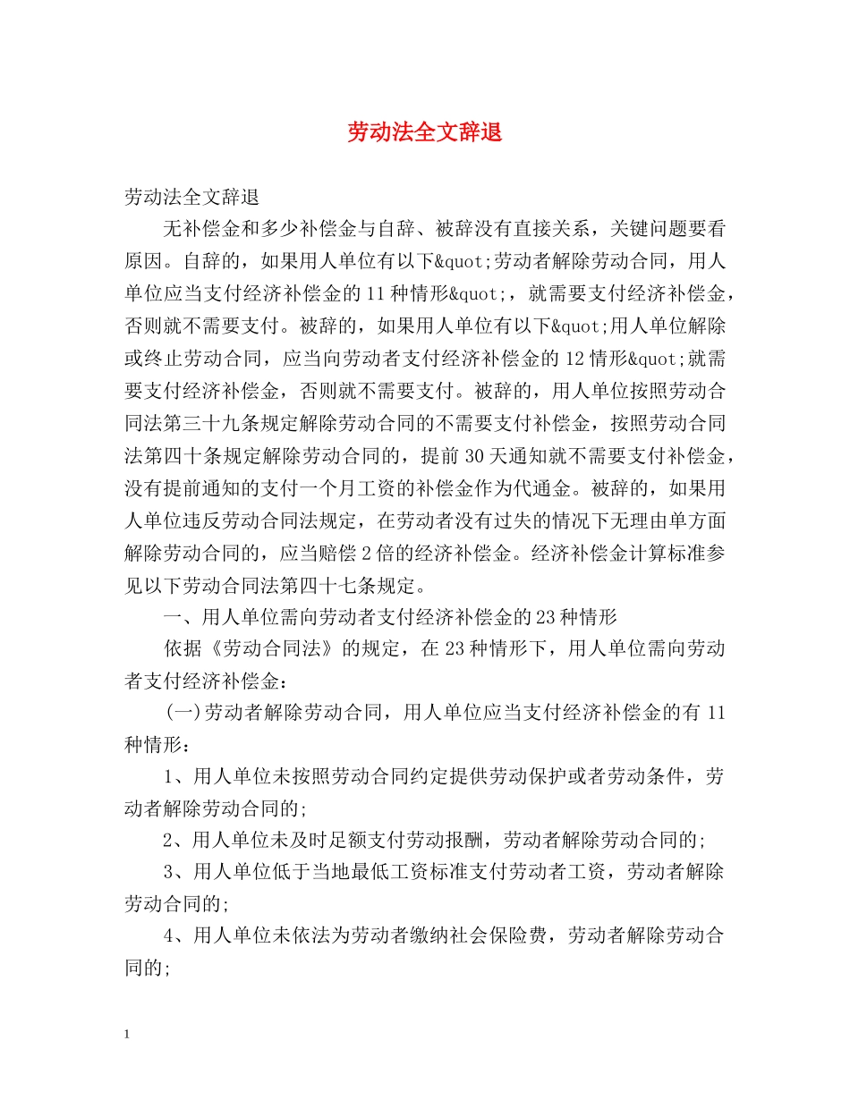 劳动法全文辞退 _第1页