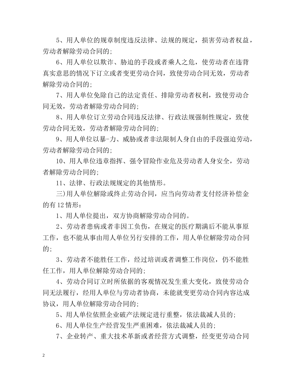 劳动法全文辞退 _第2页