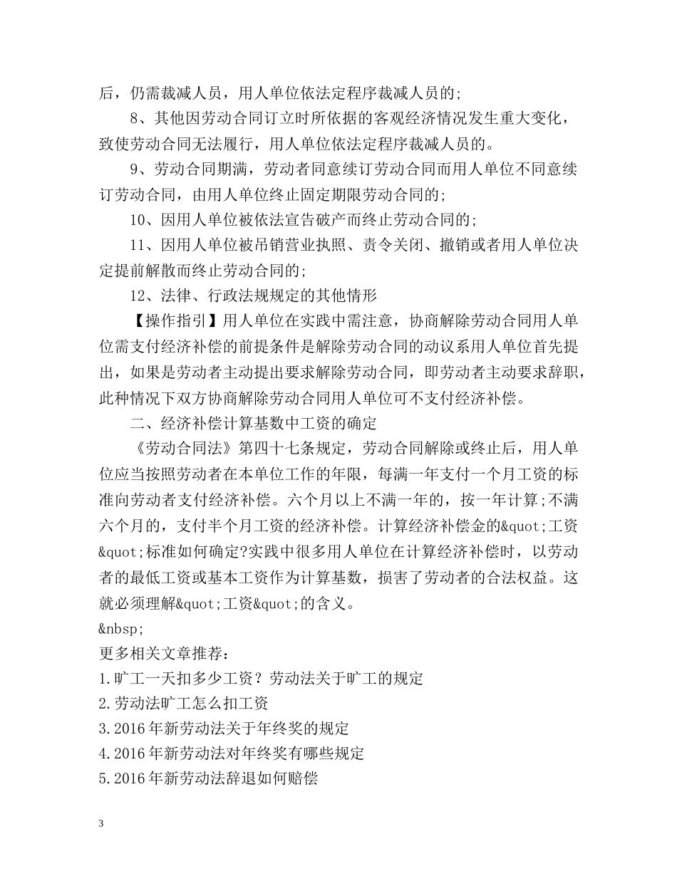劳动法全文辞退 _第3页
