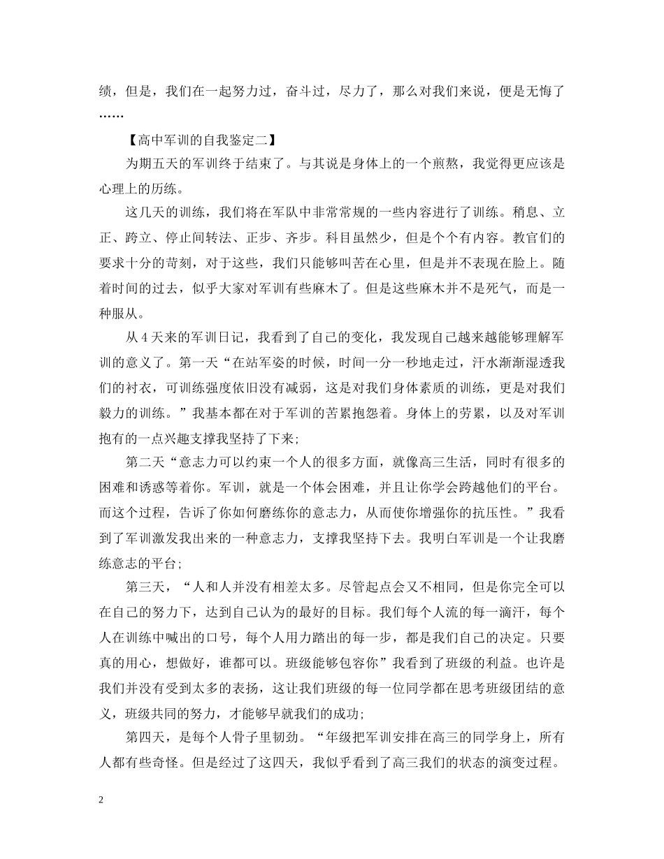 高中军训的自我鉴定模板参考 _第2页