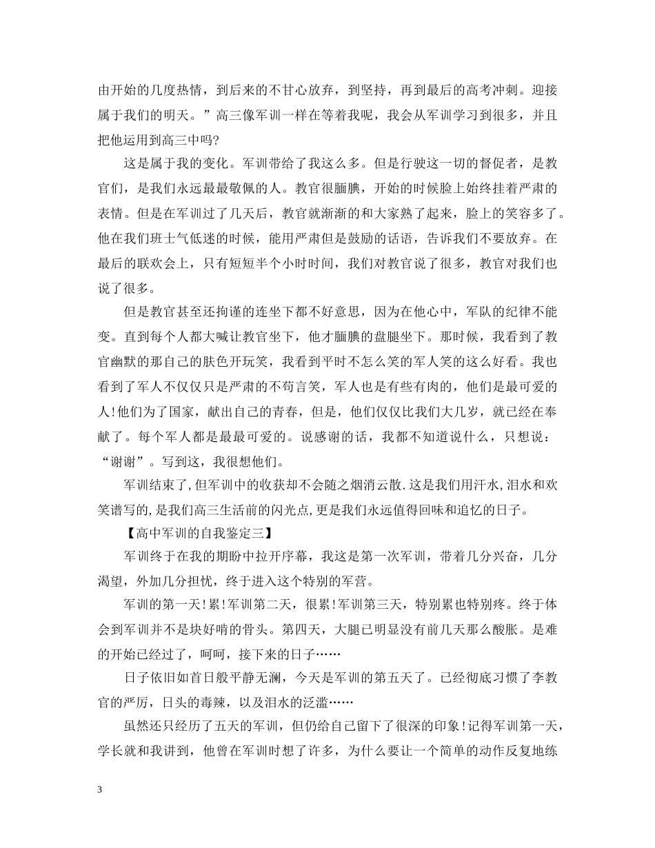 高中军训的自我鉴定模板参考 _第3页