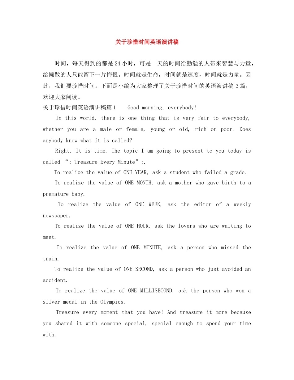 关于珍惜时间英语演讲稿 _第1页
