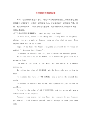 关于珍惜时间英语演讲稿 