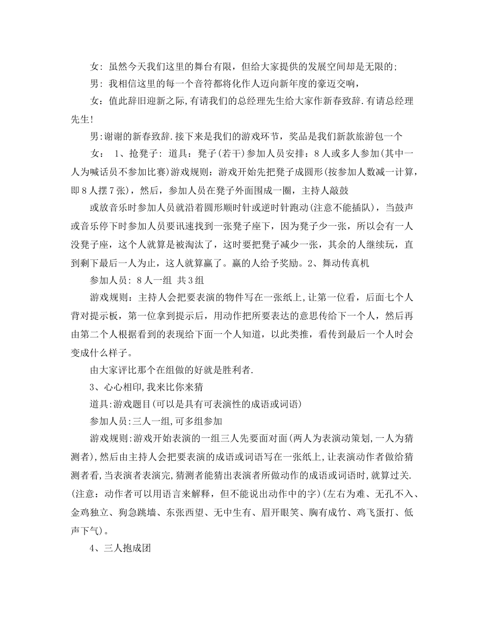 公司年夜饭主持词范文 _第2页