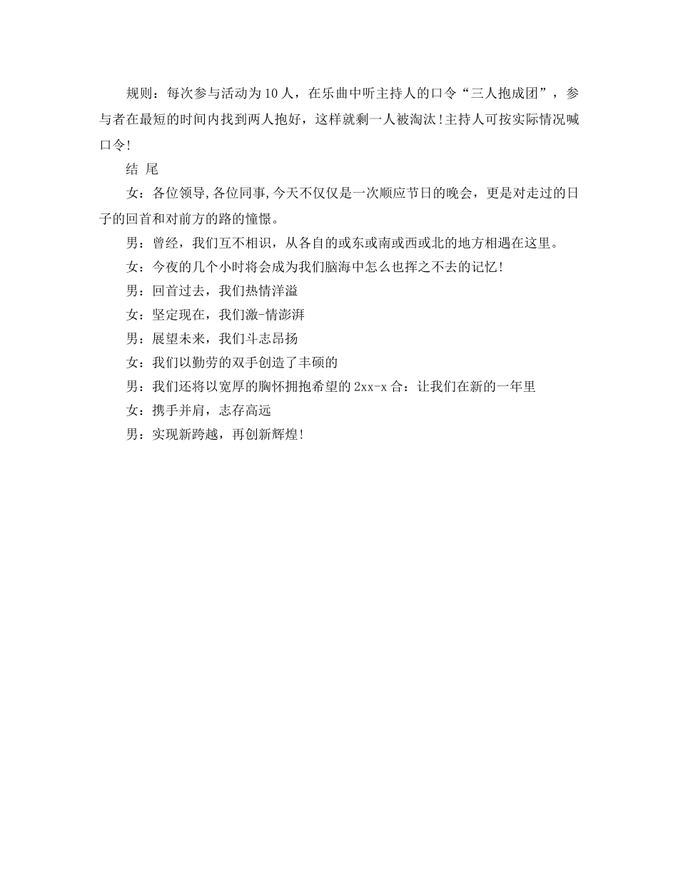 公司年夜饭主持词范文 _第3页