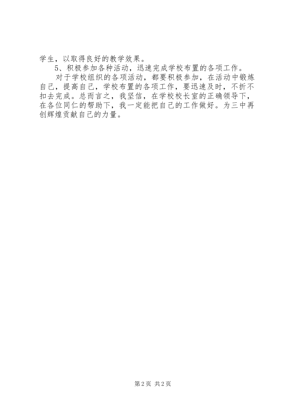 初中开学典礼安全教育演讲范文_第2页