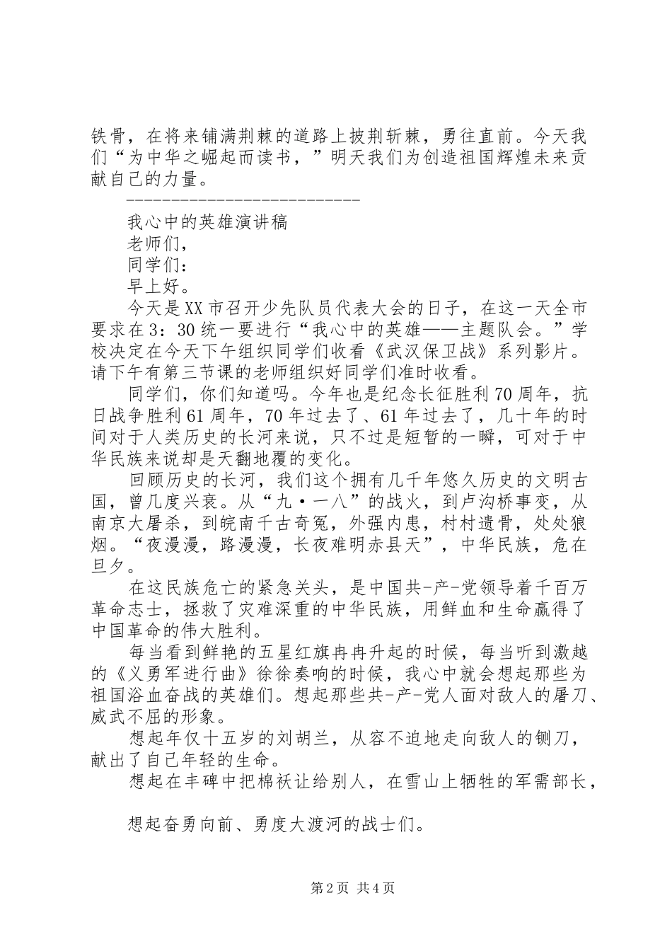 榜样在我身边演讲_第2页