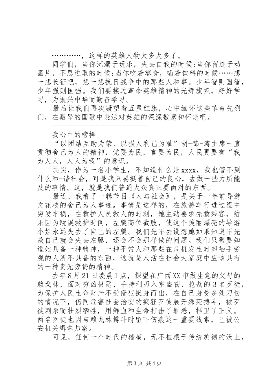 榜样在我身边演讲_第3页