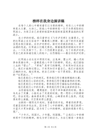 榜样在我身边演讲