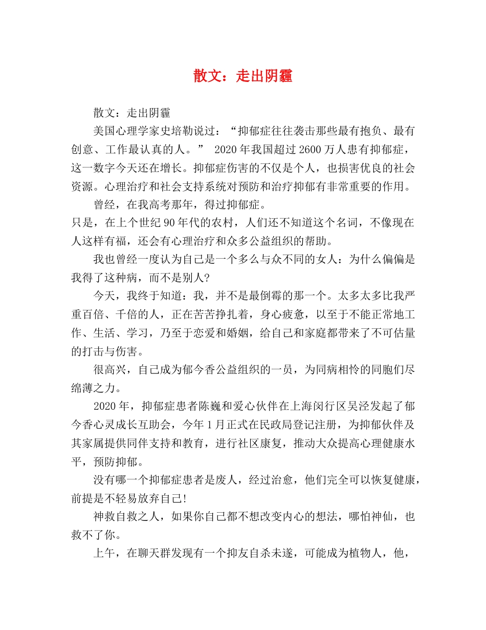 散文走出阴霾 _第1页
