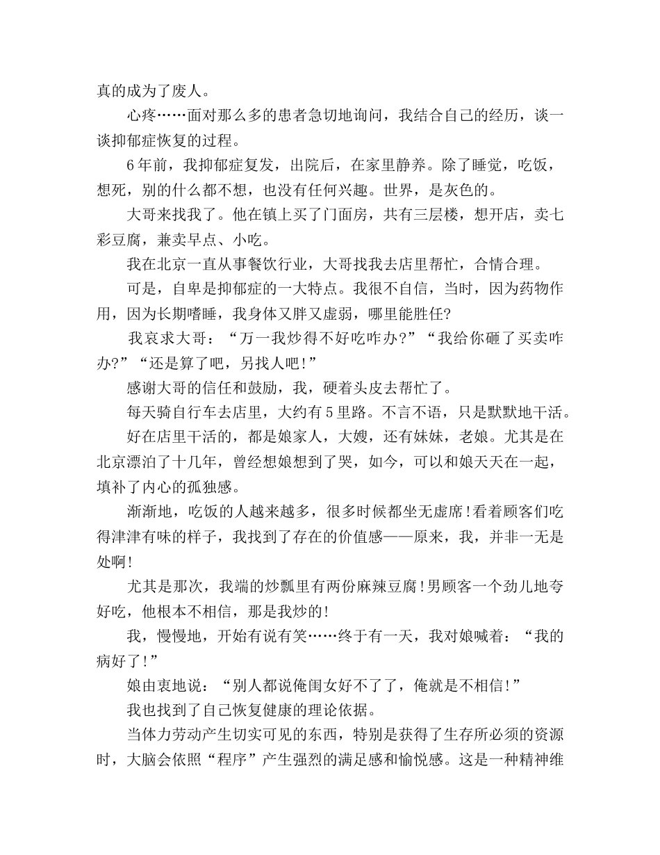 散文走出阴霾 _第2页