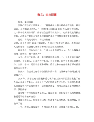 散文走出阴霾 